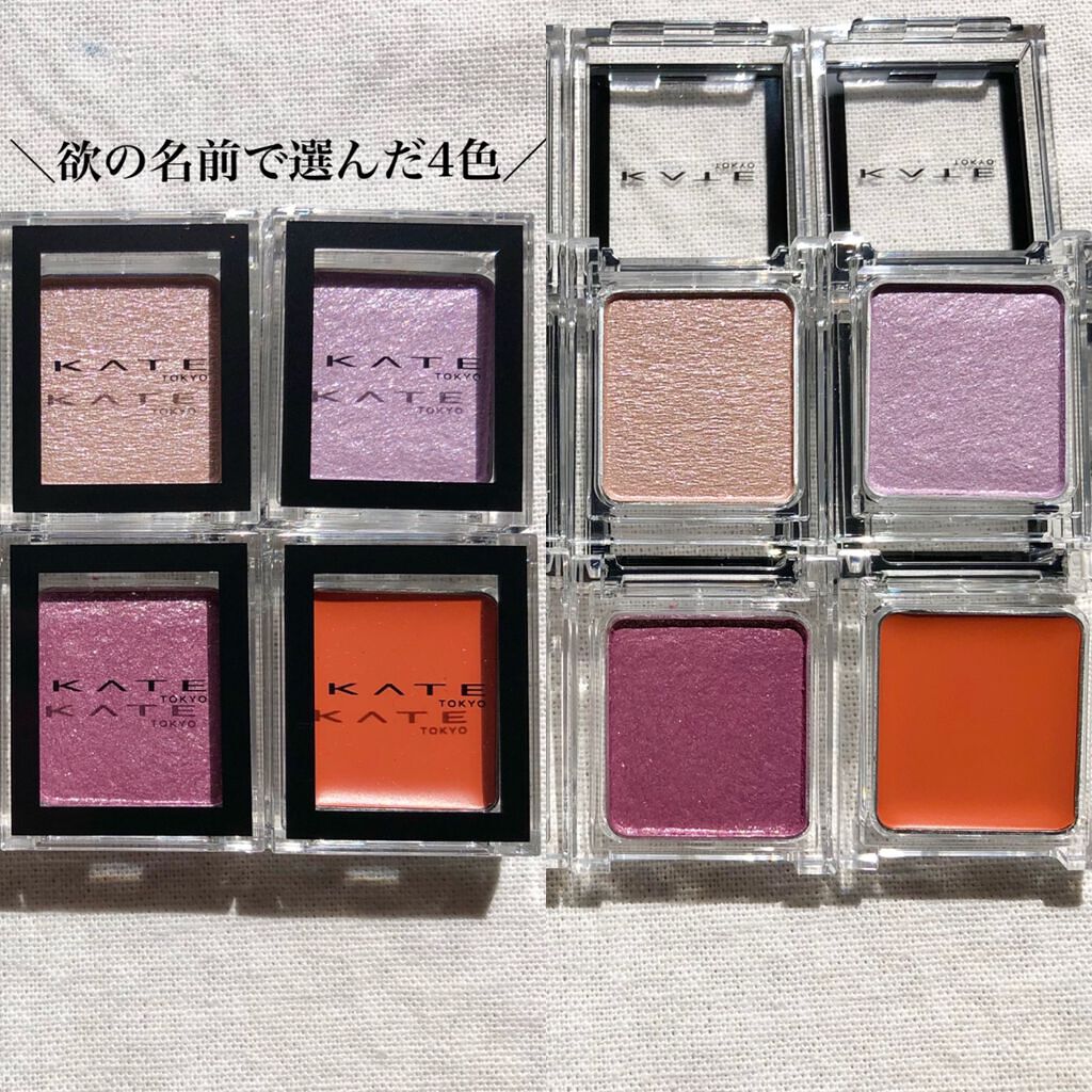 ケイト ザ アイカラー/KATE/単色アイシャドウを使ったクチコミ（2枚目）