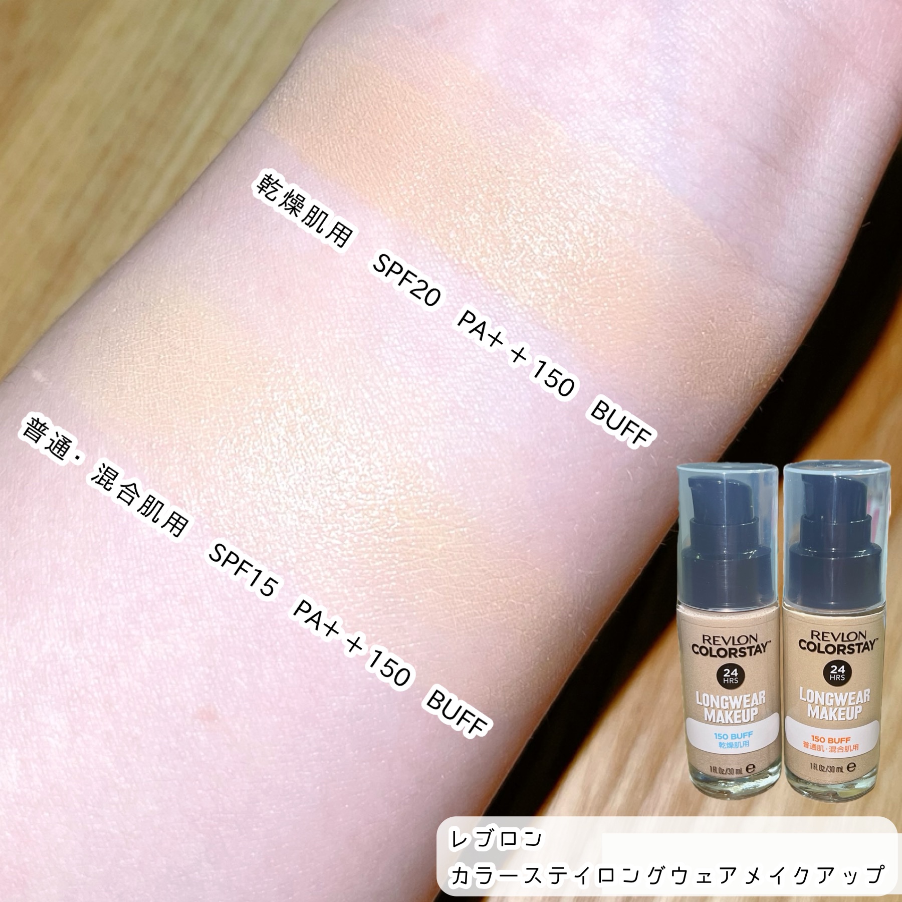 カラーステイ ロングウェア メイクアップ/REVLON/リキッドファンデーションを使ったクチコミ（2枚目）