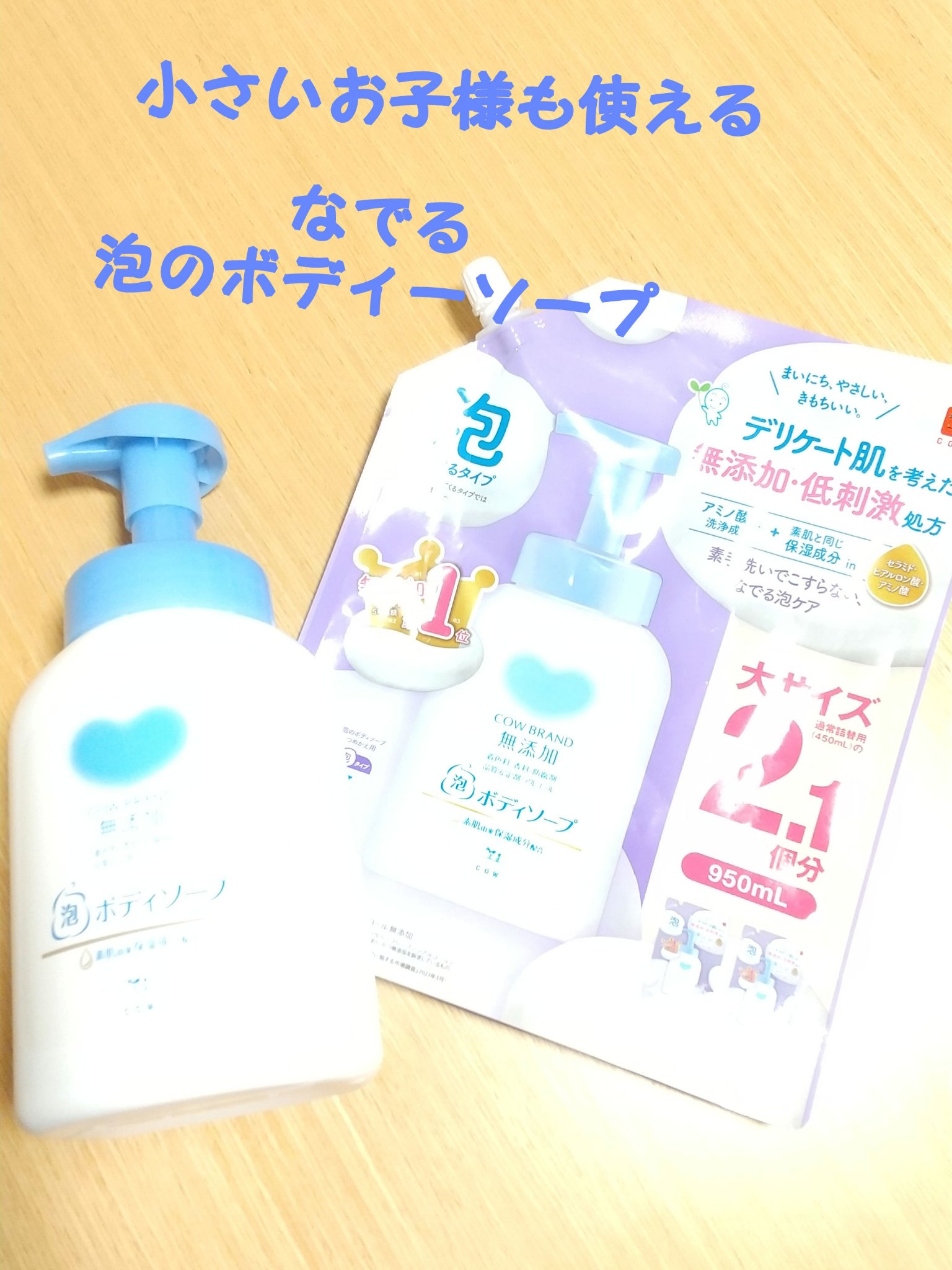 泡のボディソープ/カウブランド無添加/ボディソープを使ったクチコミ（1枚目）