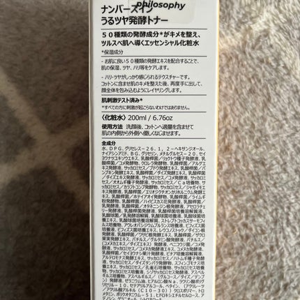 3番 うるツヤ発酵トナー/numbuzin/化粧水を使ったクチコミ(2枚目)