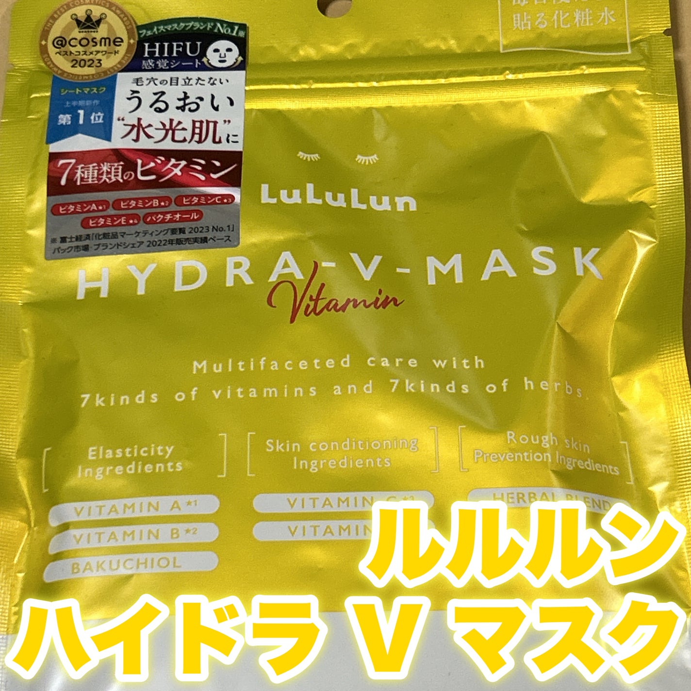 ルルルン ハイドラ V マスク/ルルルン/シートマスク・パックを使ったクチコミ(1枚目)