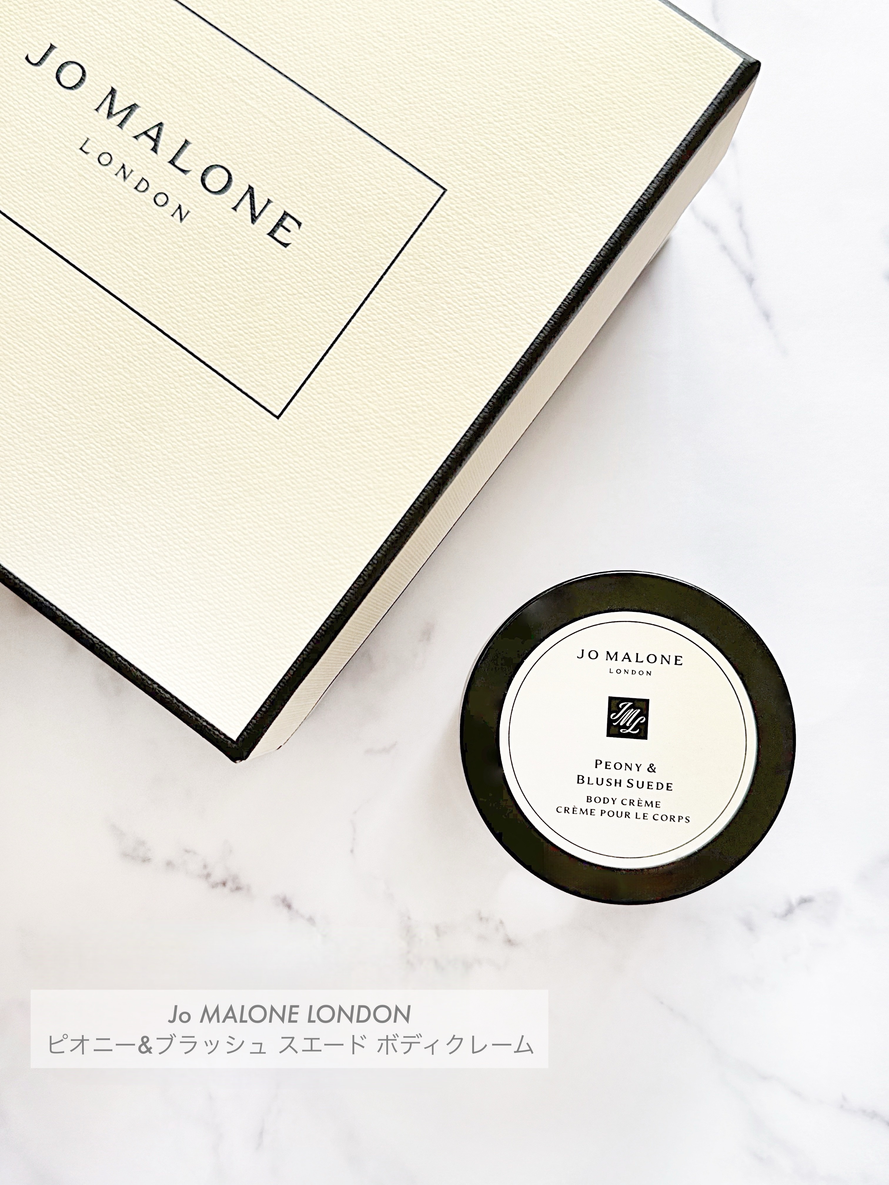 ピオニー&ブラッシュ スエード ボディ クレーム/Jo MALONE LONDON/ボディクリームを使ったクチコミ（1枚目）