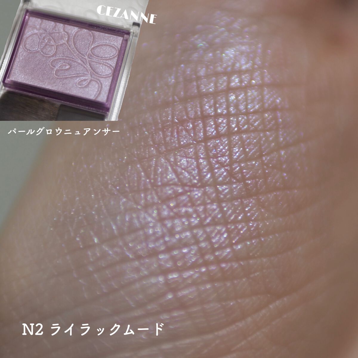 パールグロウニュアンサー/CEZANNE/パウダーハイライトを使ったクチコミ（1枚目）