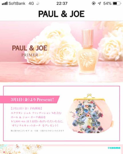 ラトゥー エクラ ファンデーション プライマー N/PAUL & JOE BEAUTE/化粧下地を使ったクチコミ(2枚目)
