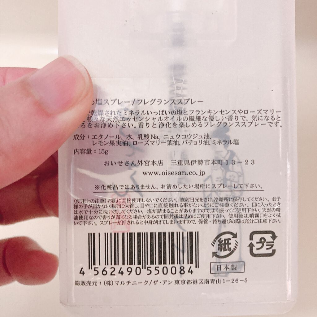 お浄め塩スプレー/おいせさん/その他を使ったクチコミ（2枚目）