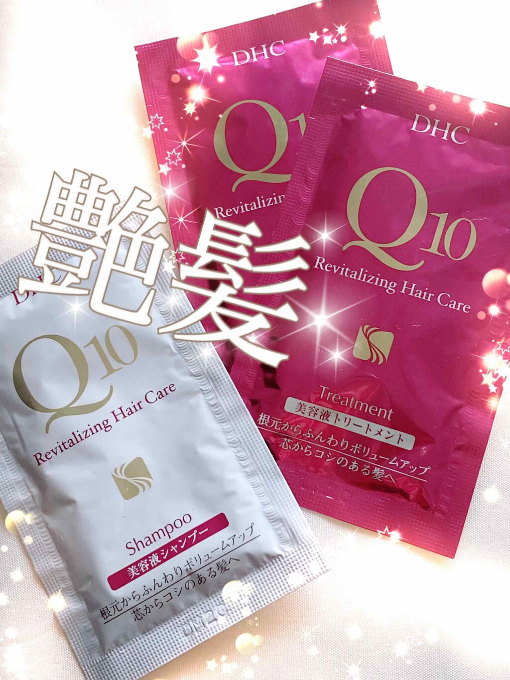 Q10美容液シャンプーEX/トリートメントEX/DHC/市販シャンプーを使ったクチコミ(1枚目)