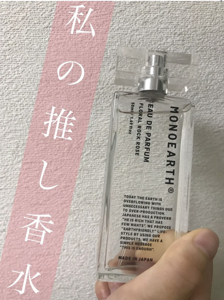モノアース　オードパルファン/モノアース/香水(その他)を使ったクチコミ（1枚目）