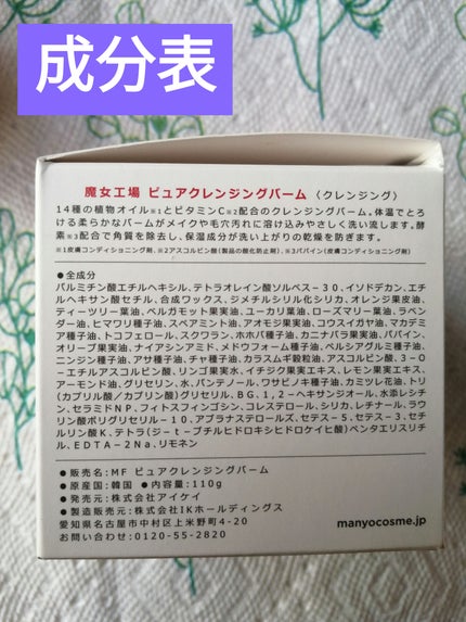 ピュアクレンジングバーム/manyo/クレンジングバームを使ったクチコミ(4枚目)