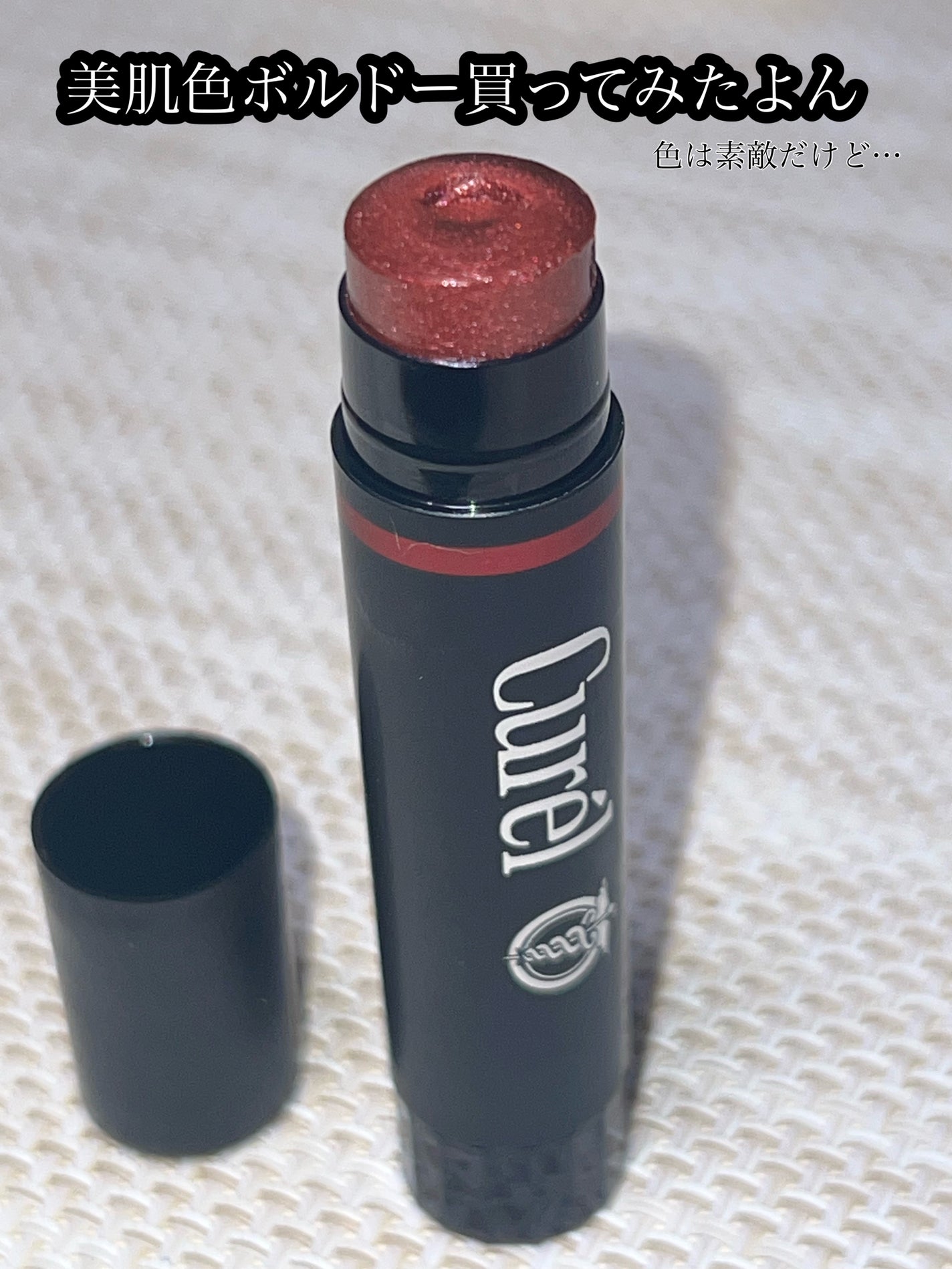 リップケア クリーム(美発色シリーズ)/キュレル/リップクリームを使ったクチコミ(1枚目)