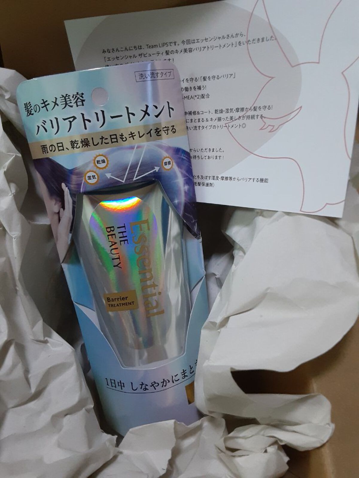 髪のキメ美容バリアトリートメント/エッセンシャル/洗い流すヘアトリートメントを使ったクチコミ(2枚目)