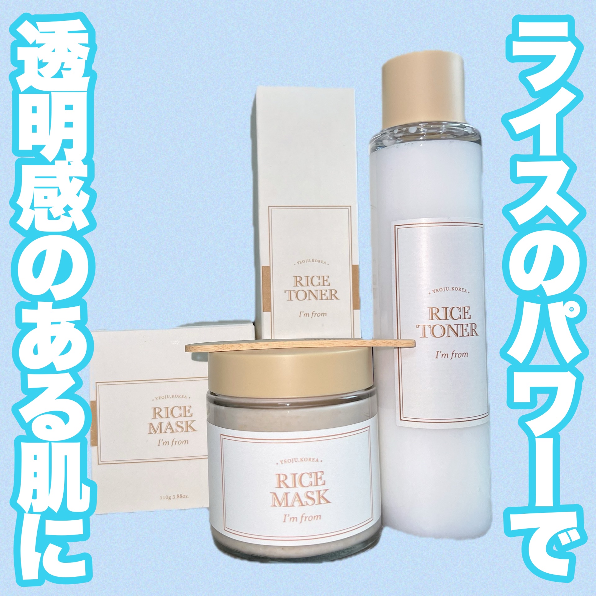 RICE MASK/I'm from/洗い流すパック・マスクを使ったクチコミ（1枚目）