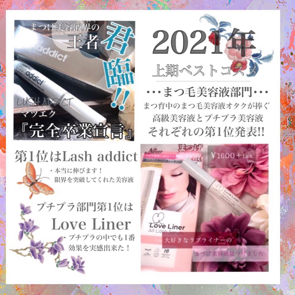 ラッシュアディクト アイラッシュコンディショニングセラム/soaddicted/まつげ美容液を使ったクチコミ（1枚目）