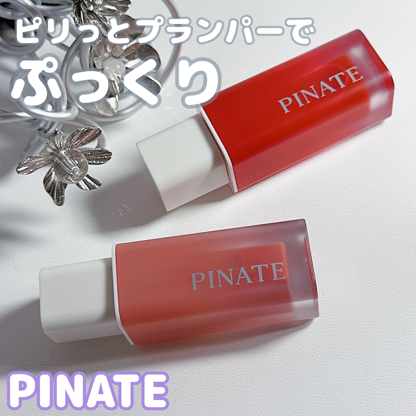 ナチュラルブルームリップオイルセラム 3色セット/PINATE/リップグロスを使ったクチコミ(1枚目)