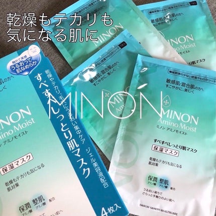 ミノン アミノモイスト すべすべしっとり肌マスク/ミノン/シートマスク・パックを使ったクチコミ(1枚目)