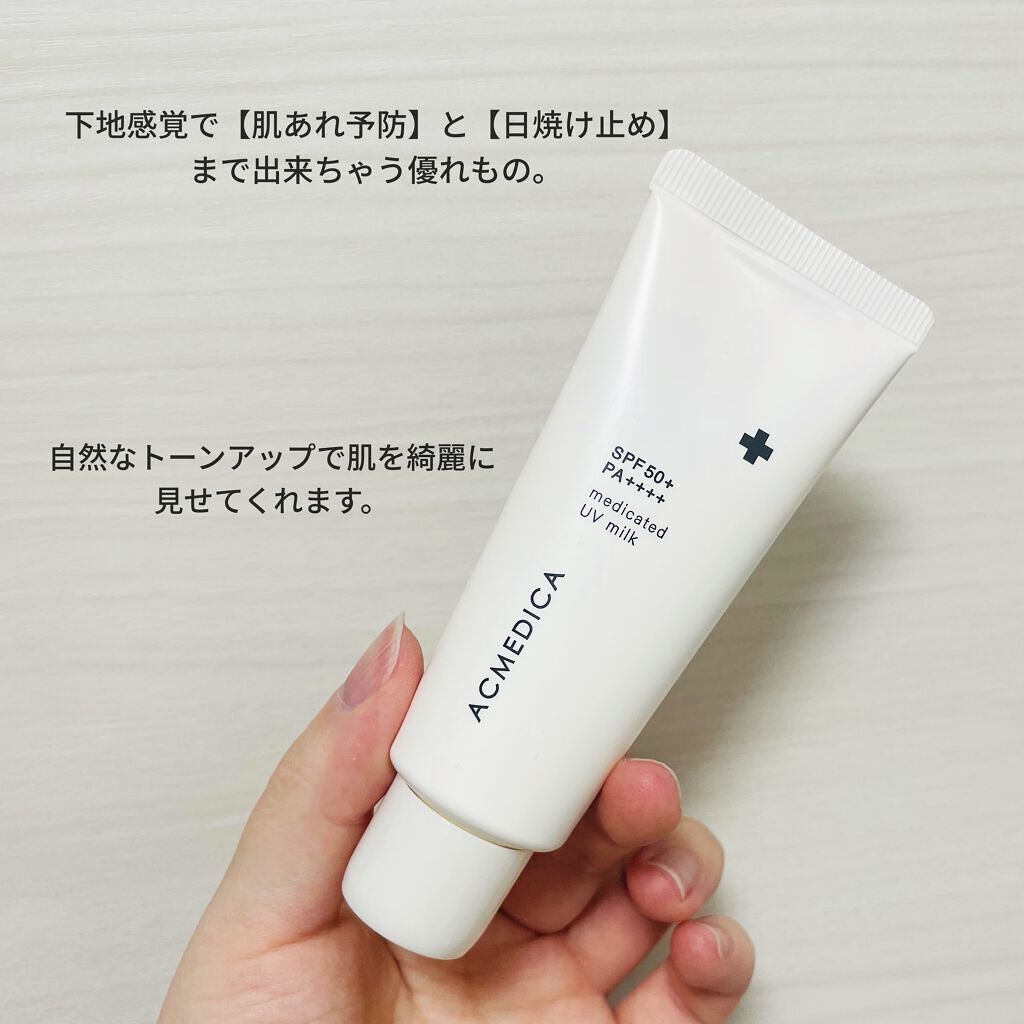 アクメディカ　薬用　UVミルク/ナリスアップ/日焼け止めミルクを使ったクチコミ（2枚目）