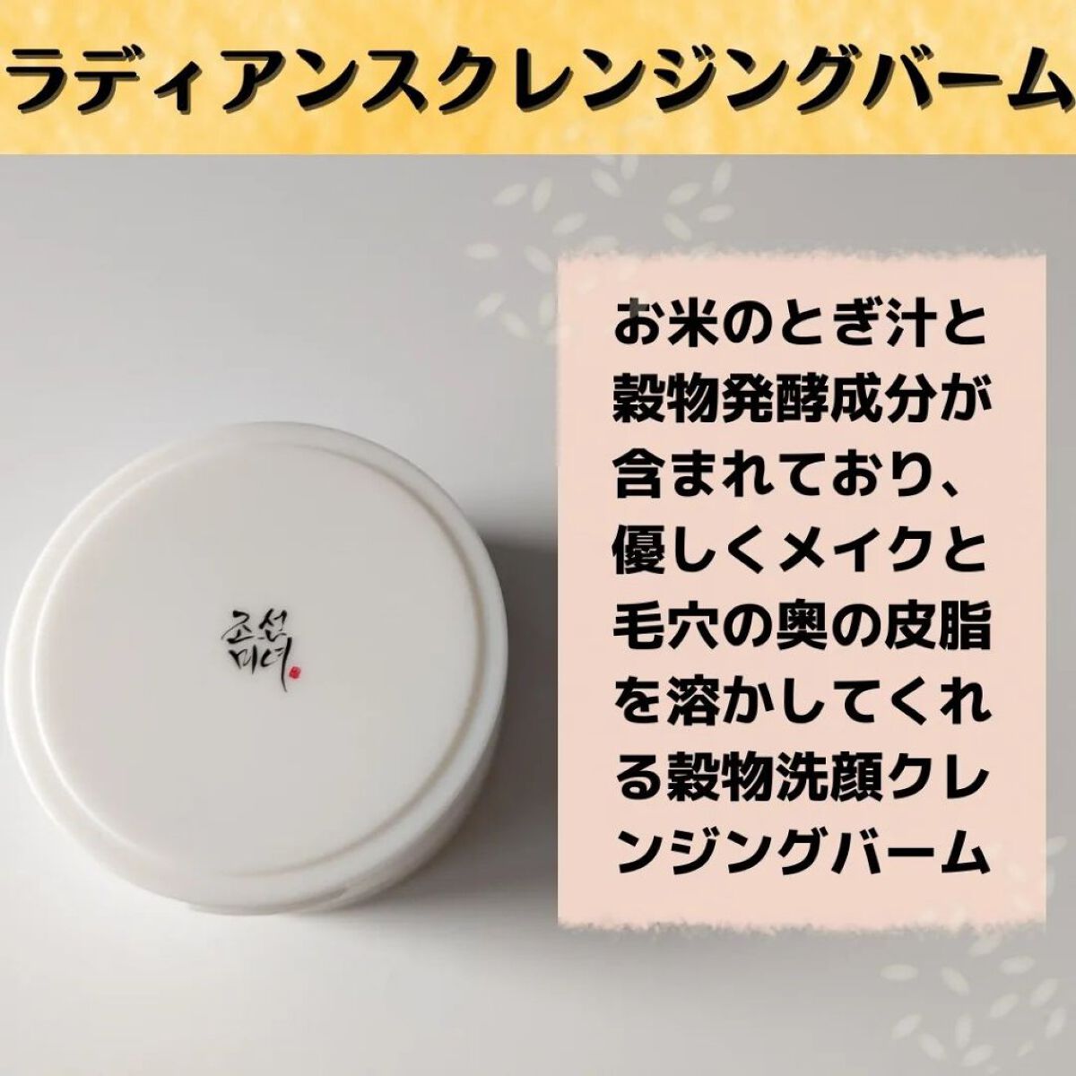 ラディアンスクレンジングバーム/Beauty of Joseon/クレンジングバームを使ったクチコミ（2枚目）
