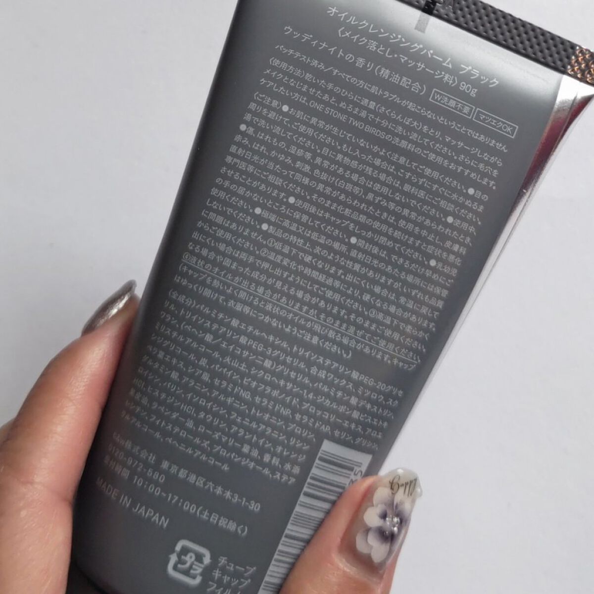 オイルクレンジングバーム ブラック/ONE STONE TWO BIRDS/クレンジングバームを使ったクチコミ（2枚目）