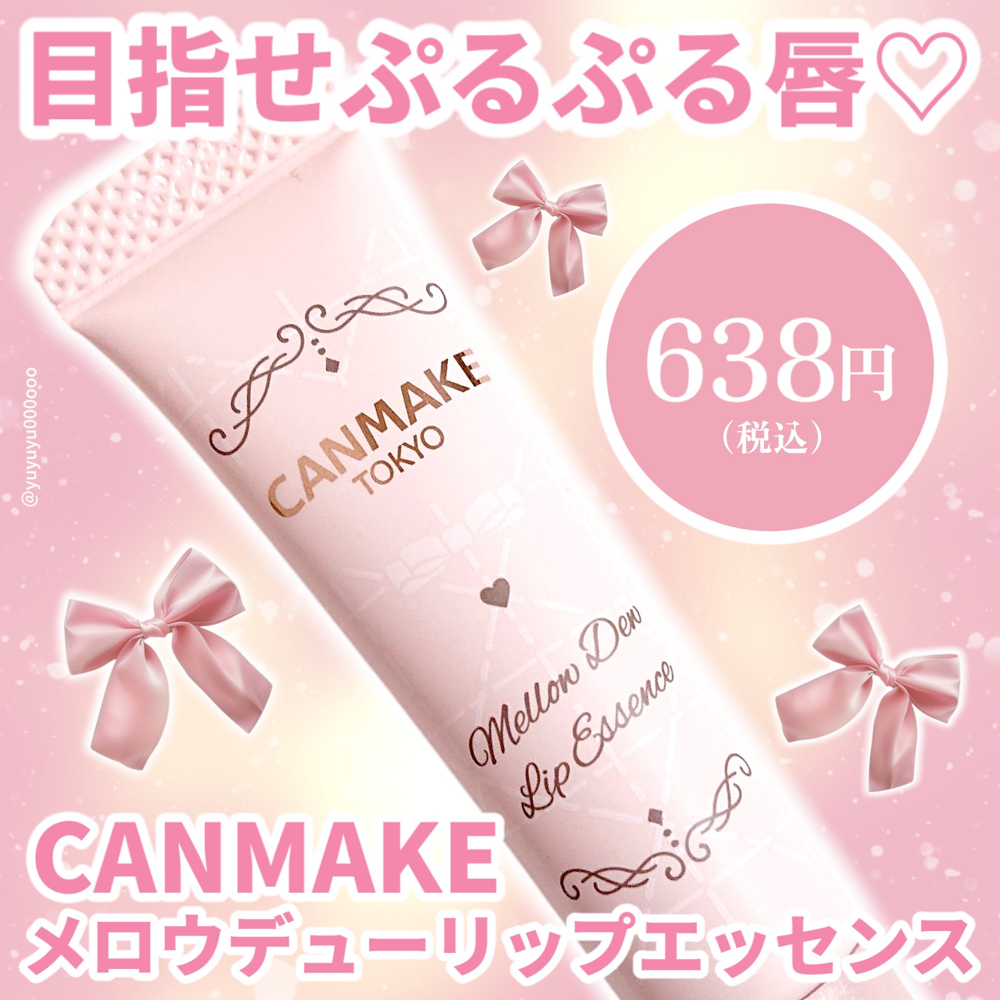 メロウデューリップエッセンス/キャンメイク/リップケアを使ったクチコミ（1枚目）