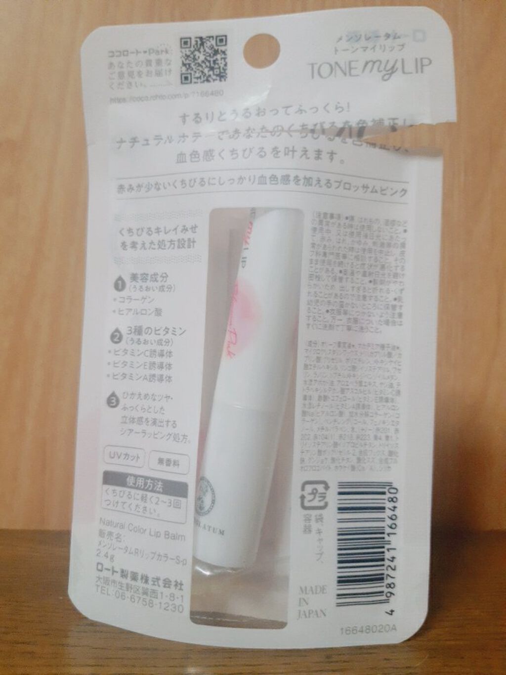 トーンマイリップ/メンソレータム/リップケアを使ったクチコミ（3枚目）