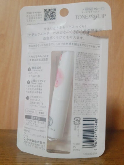 トーンマイリップ/メンソレータム/リップケアを使ったクチコミ(3枚目)