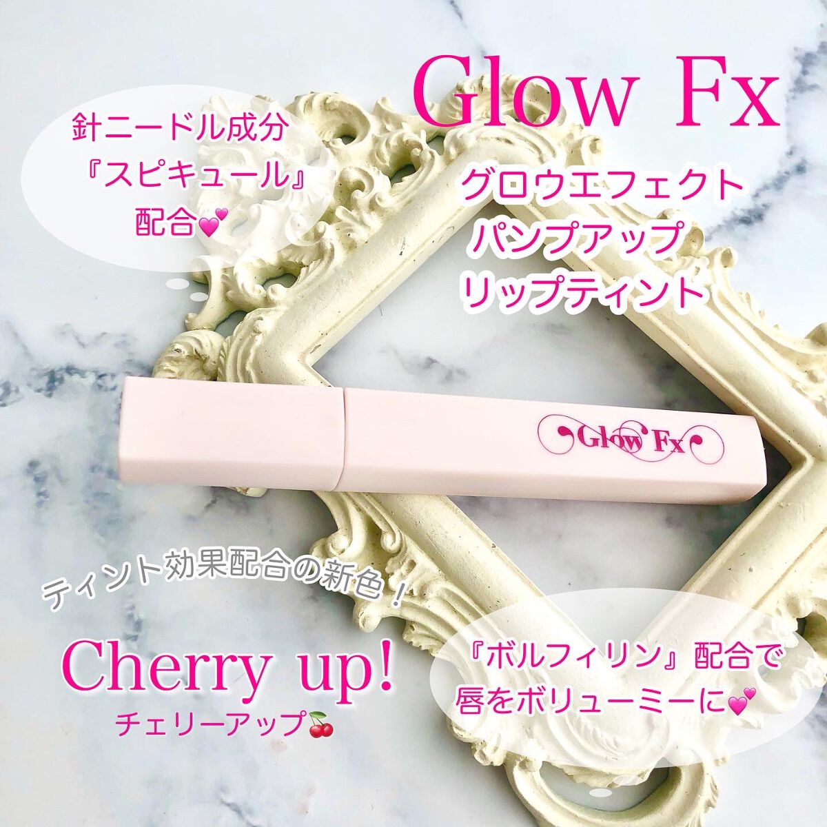 パンプアップ リップティント/Glow Fx/リッププランパーを使ったクチコミ（2枚目）