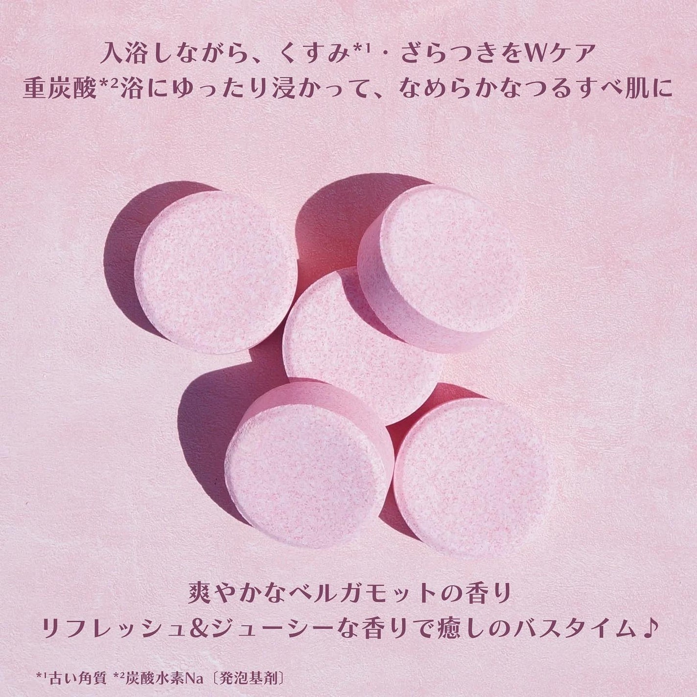 meshimase バスタブレット リフレッシュ&ジューシーなベルガモットの香り/meshimase/炭酸系入浴剤を使ったクチコミ(2枚目)