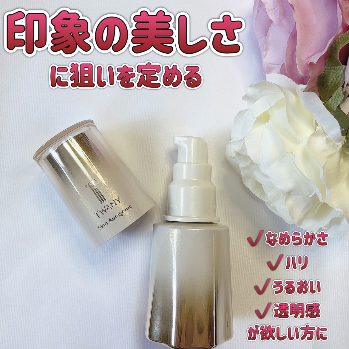 スキンオーラジェニック/TWANY/美容液を使ったクチコミ（2枚目）