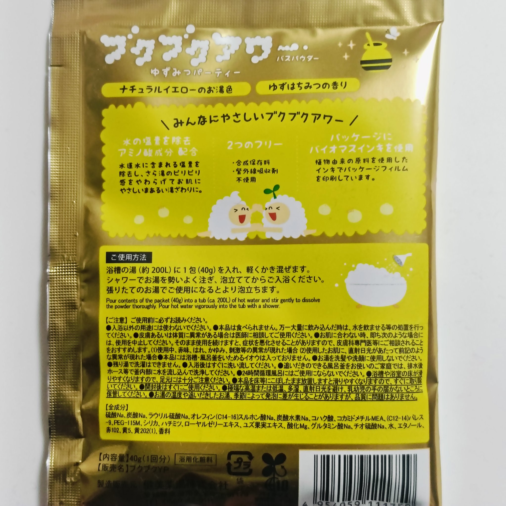 ブクブクアワー ゆずみつパーティー/ブクブクアワー/炭酸系入浴剤を使ったクチコミ（2枚目）