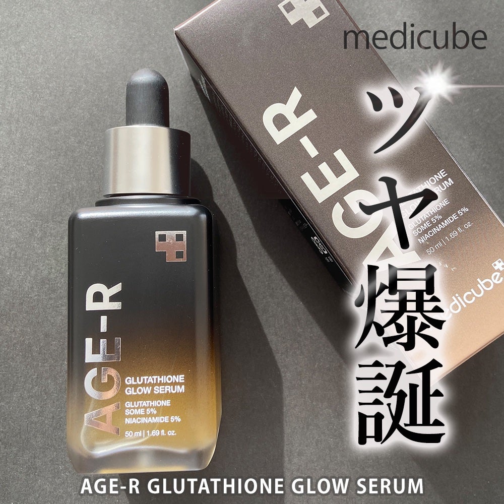 グルタチオングロウアンプル/MEDICUBE/美容液を使ったクチコミ(1枚目)