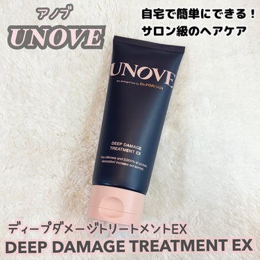 アノブ ディープダメージトリートメントEX /UNOVE/ヘアトリートメントを使ったクチコミ（2枚目）