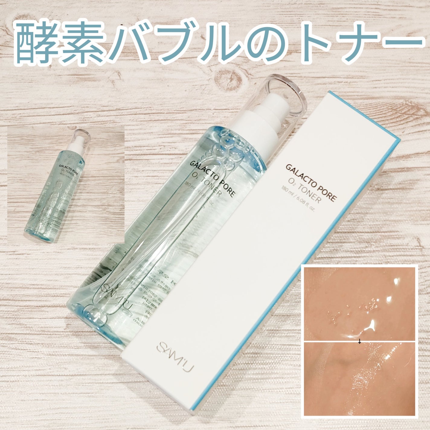 サミュ ガラクトポア オーツートナー/SAM'U/化粧水を使ったクチコミ(1枚目)