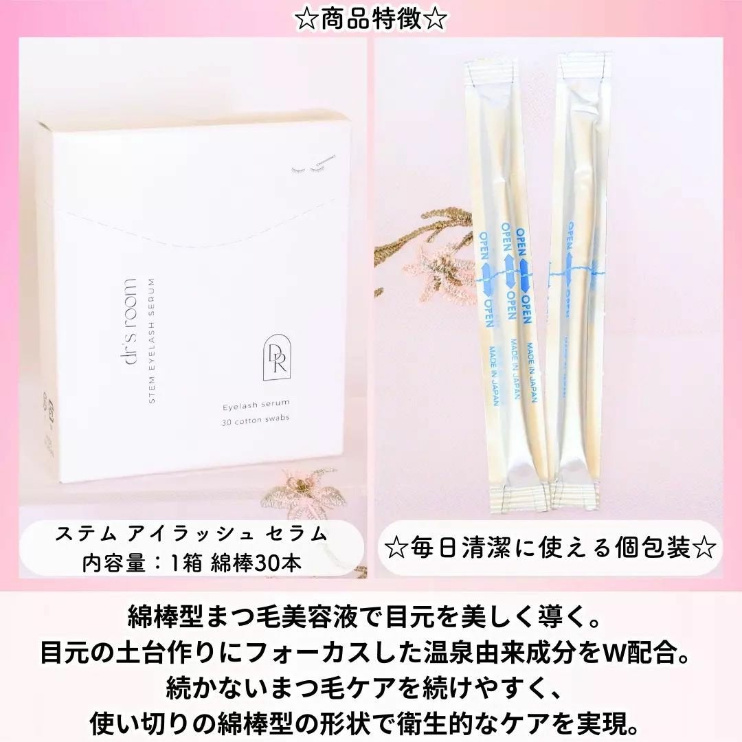 ちか⭐フォロバ100 on LIPS 「#PRdr'sroomドクターズルームステムアイラッシュセラム..」(2枚目)