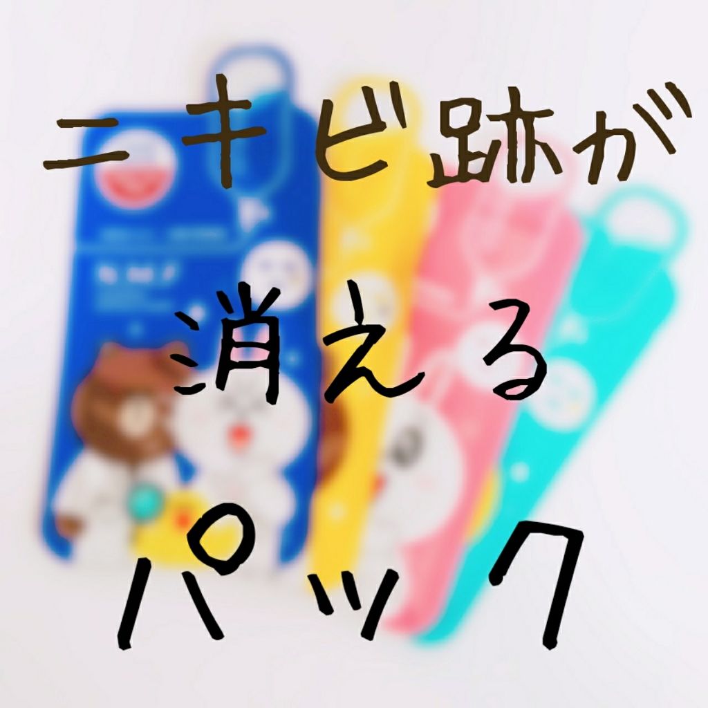 ラインフレンズE.G.TタイムトックスアンプルマスクJEX/MEDIHEAL/シートマスク・パックを使ったクチコミ（1枚目）