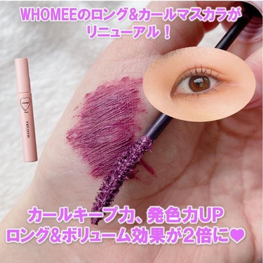 WHOMEE  ロング＆カールマスカラベース＋ファイバーのクチコミ「WHOMEEのロング&カールマスカラがパワーアップ！

人気のマスカラがリニューアルして
カー.....」（2枚目）