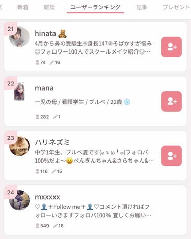 皆様のおかげで💖💖
ユーザーランキングに載る事が出来ました
本当にありがとうございます🥺👍💕

これからも皆様の参考になるような
投稿をしていければなと思っております

宜しくお願いします❤️❤️