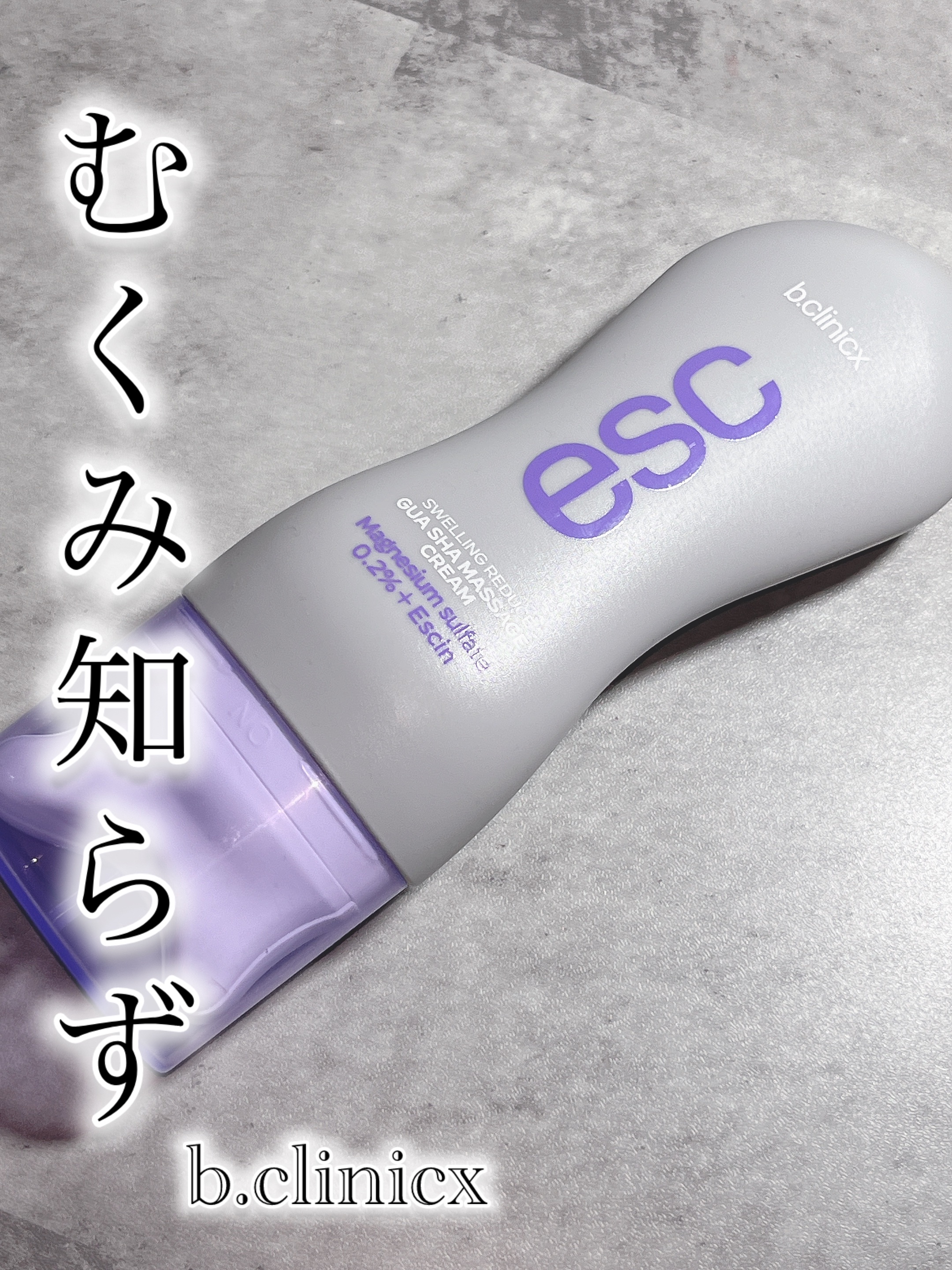 マグネシウムプラスエスシン ボディー かっさ マッサージ クリーム/b.clinicx/ボディクリームを使ったクチコミ（1枚目）
