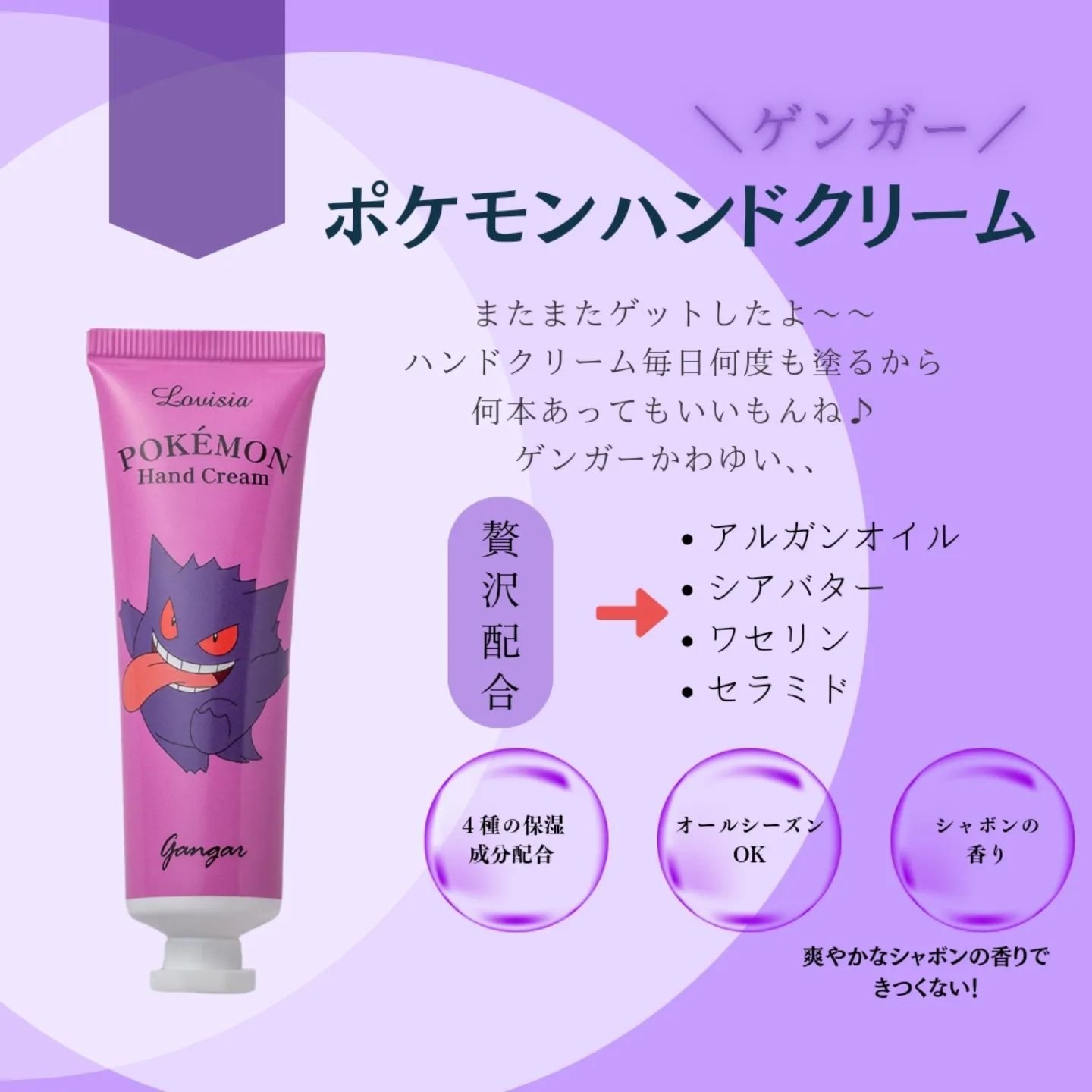 ポケモンハンドクリーム/TONYMOLY/ボディクリームを使ったクチコミ（2枚目）