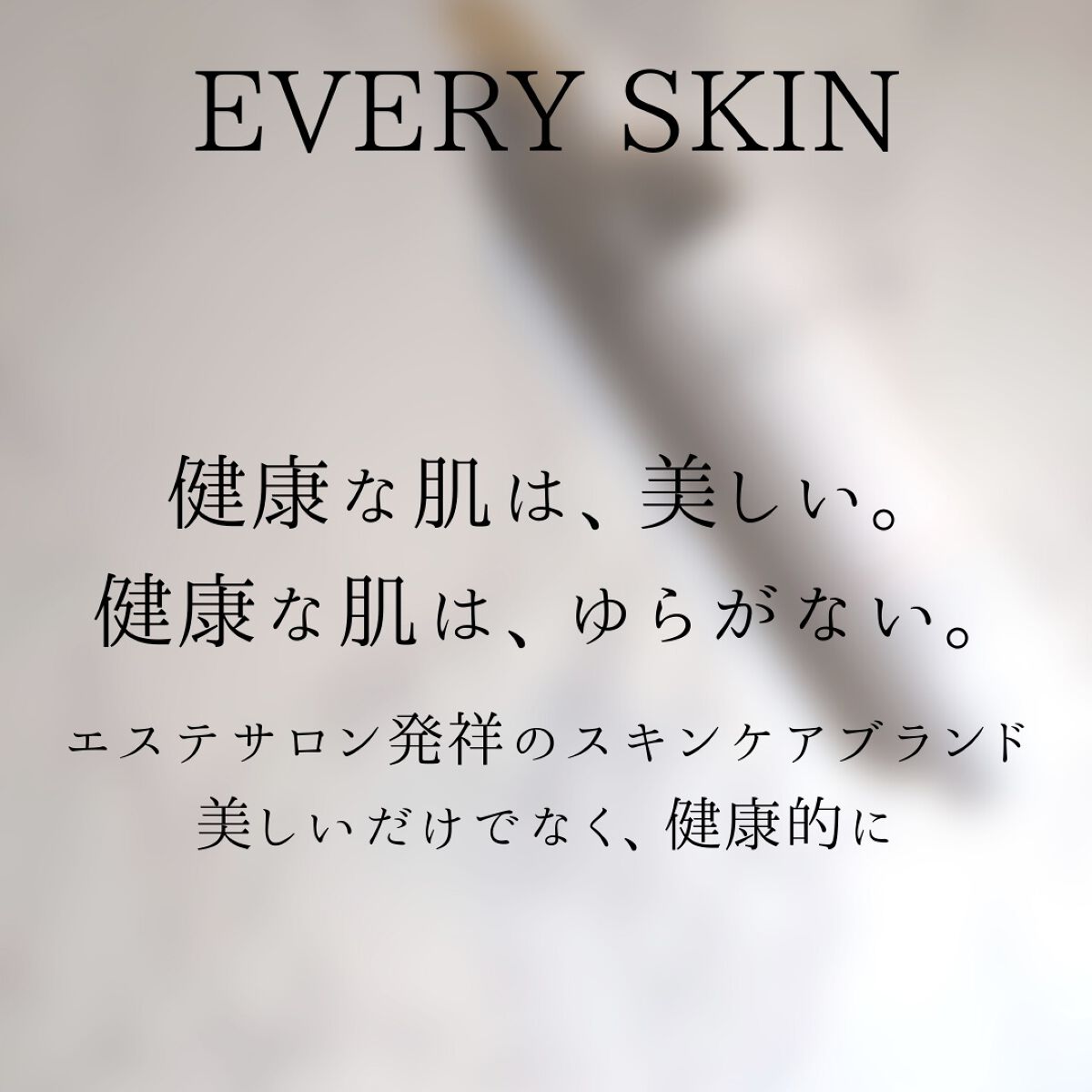 スキンジェル/EVERYSKIN/化粧水を使ったクチコミ(2枚目)