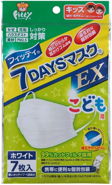 7DAYSマスクEX ホワイト キッズ 7枚入