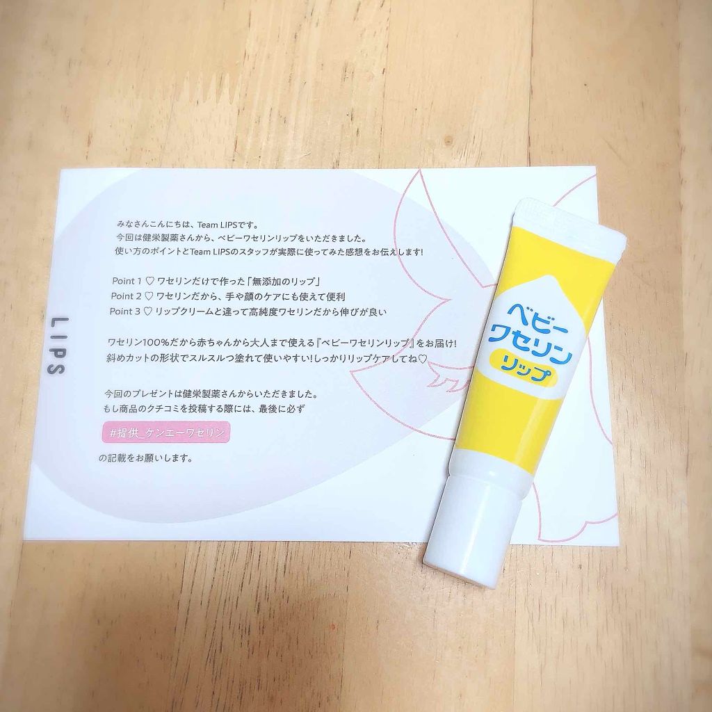 ベビーワセリンリップ/健栄製薬/リップクリームを使ったクチコミ(1枚目)