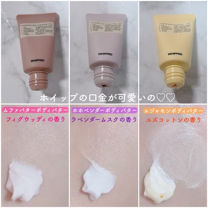 ホイップドムファバターヴィーガントッピングボディバター/WHIPPED/ボディクリームを使ったクチコミ(3枚目)