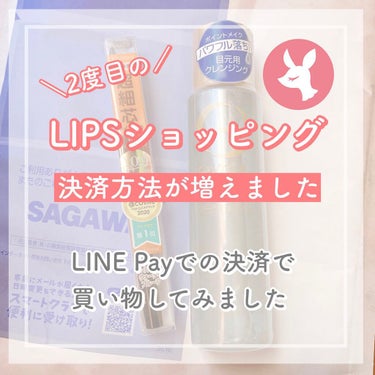 𝐛𝐨𝐧𝐨 on LIPS 「2度目の#LIPSショッピングクーポンが1/31までです支払い..」（1枚目）