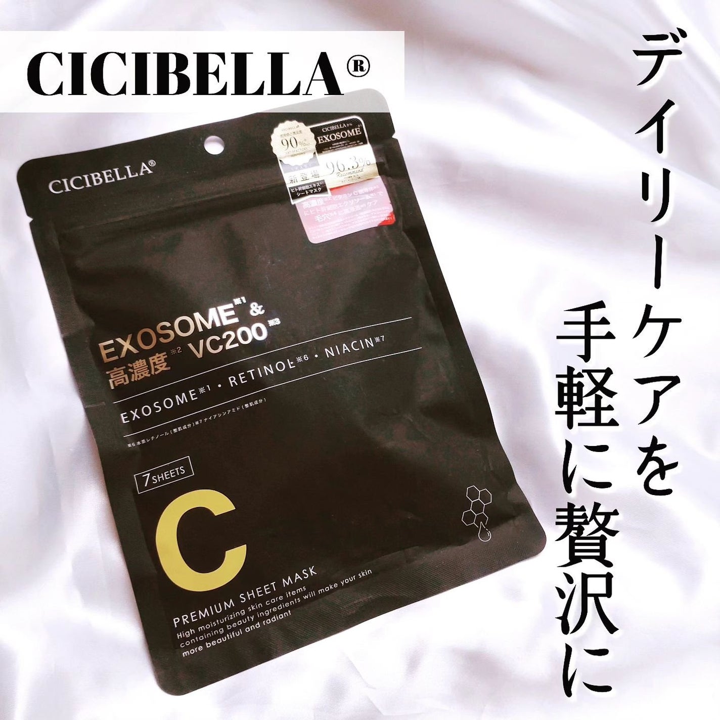 シートマスク ヒト幹細胞×VC200/CICIBELLA/シートマスク・パックを使ったクチコミ(1枚目)