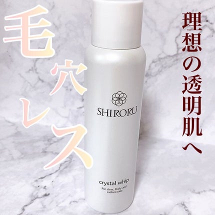 クリスタルホイップ クリスタルホイップ【旧】/SHIRORU/泡洗顔を使ったクチコミ(1枚目)
