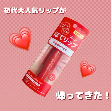 エテュセ リップエッセンス ホット/ettusais/リップ美容液を使ったクチコミ(1枚目)