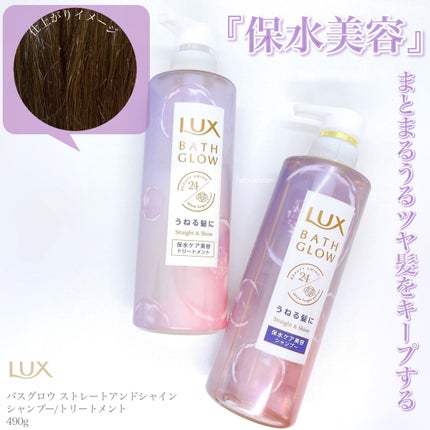 バスグロウ ストレート&シャイン シャンプー/トリートメント/LUX/市販シャンプーを使ったクチコミ(4枚目)