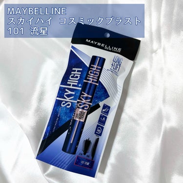 スカイハイ/MAYBELLINE NEW YORK/マスカラを使ったクチコミ（2枚目）