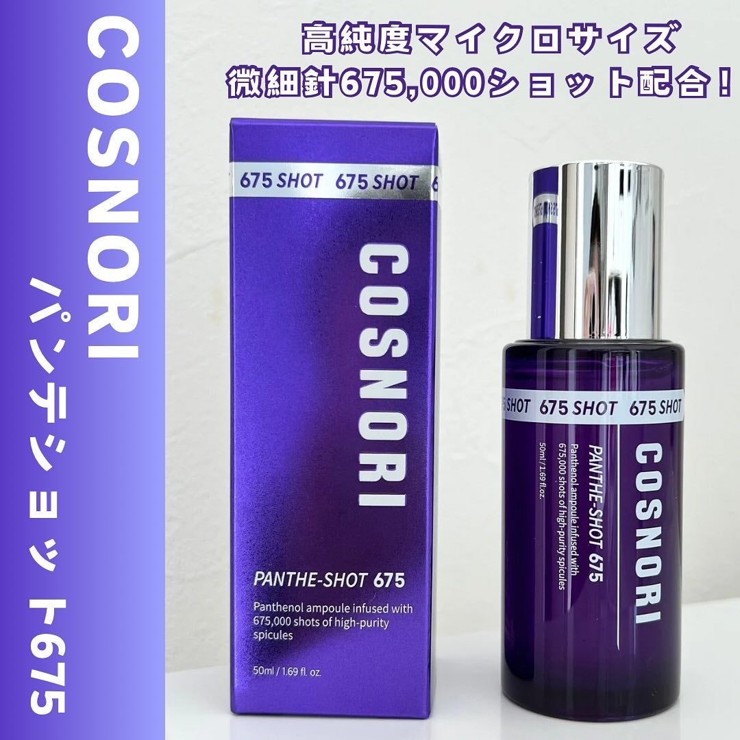 パンテショット675/COSNORI/美容液を使ったクチコミ(1枚目)
