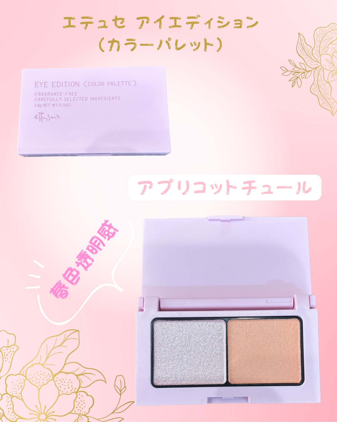 エテュセ アイエディション(カラーパレット)/ettusais/アイシャドウパレットを使ったクチコミ（1枚目）