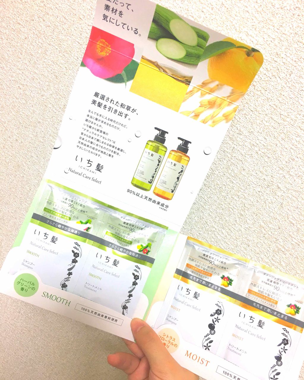 ナチュラルケアセレクト スムース シャンプー／トリートメント/いち髪/市販シャンプーを使ったクチコミ（2枚目）